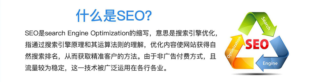 什麽是SEO？